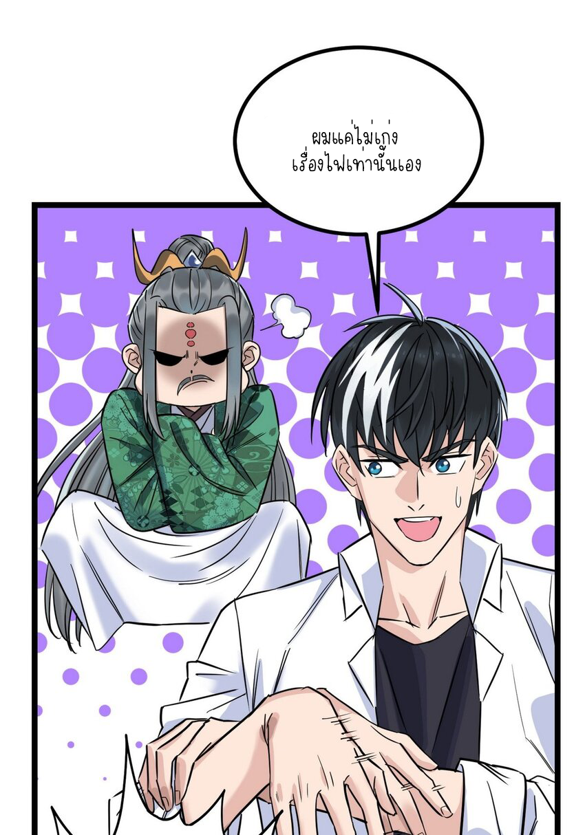 I Have a Hall of Heroic Souls ตอนที่ 33 หน้า 3