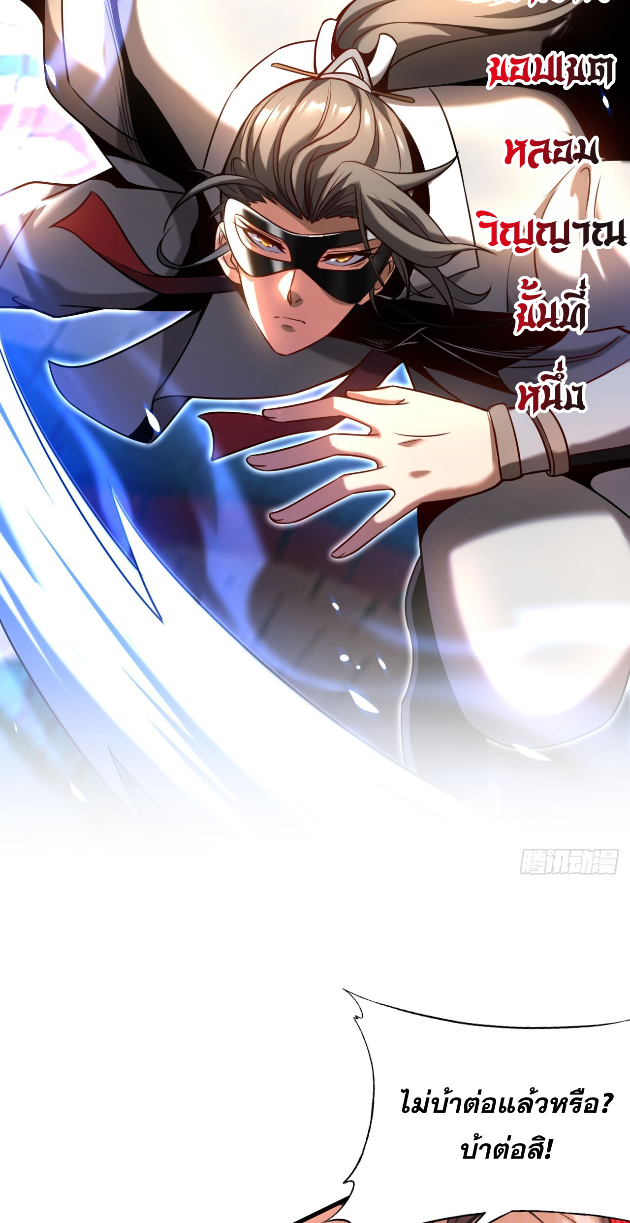 My Disciples Cultivate, While I Slack Off!  ศิษย์ของข้าฝกฝน ส่วนข้าขี้เกียจ ตอนที่ 17 หน้า 6