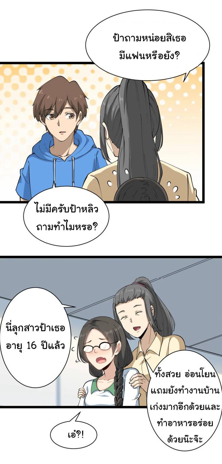 Sanjie Taobao Store ระบบร้านค้าเทพเจ้า ตอนที่ 30 หน้า 25