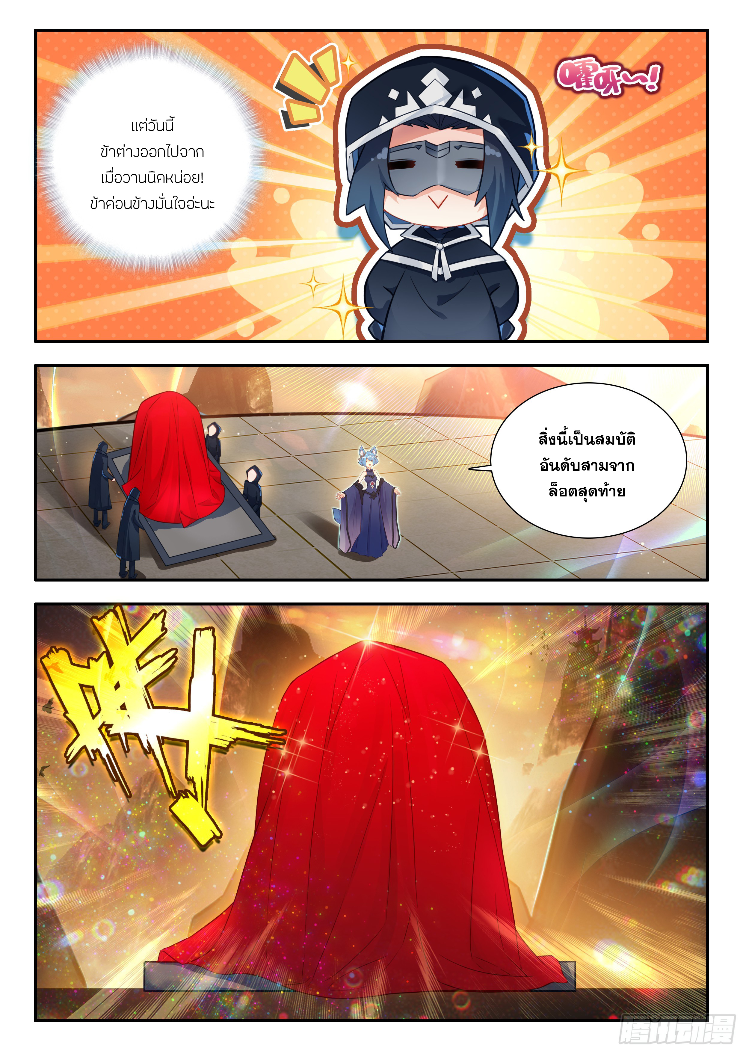 Douluo Dalu 5 - Rebirth of Tang san ตอนที่ 165 หน้า 12