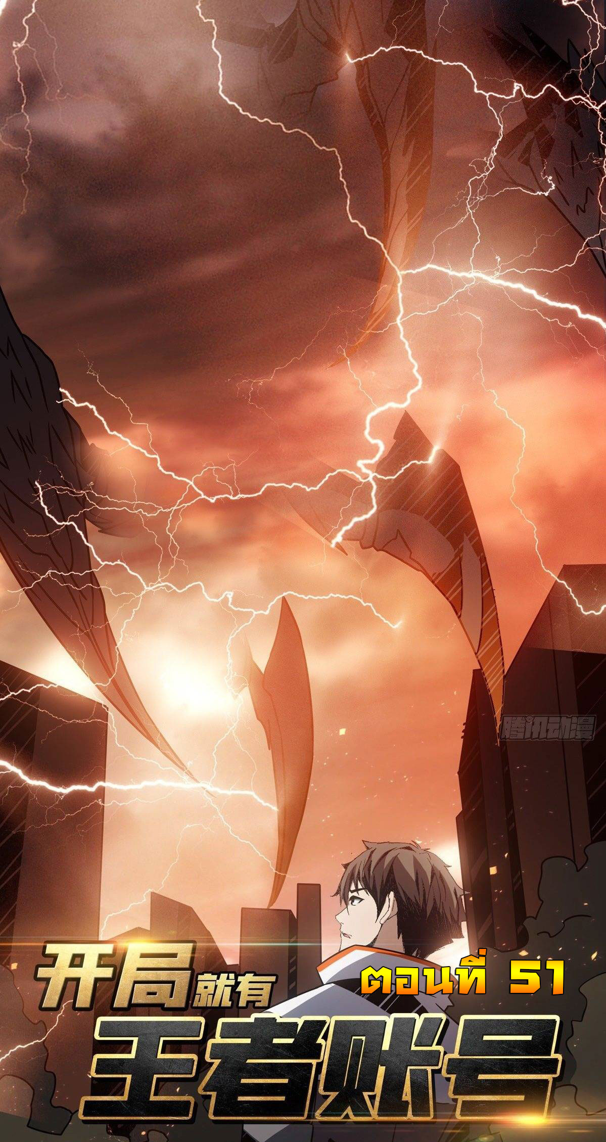 (ชนจีน) IT STARTS WITH A KINGPIN ACCOUNT - จุติจอมราชัน ตอนที่ 51 หน้า 2