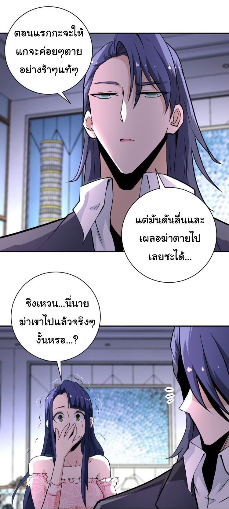 Apocalyptic Super System ตอนที่ 147 หน้า 2