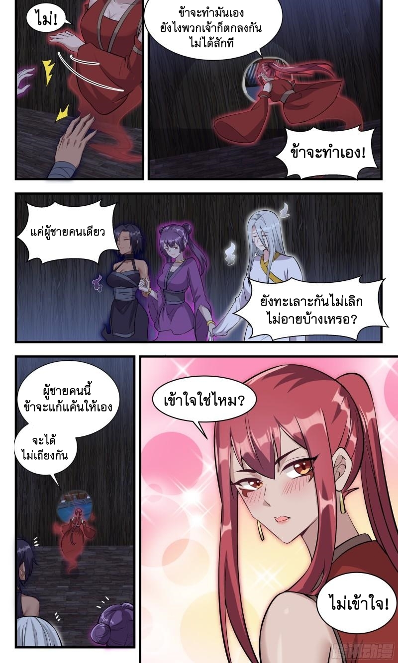 ข้าไม่ได้อยากเป็นเทพแห่งดาบ ตอนที่ 116 หน้า 8