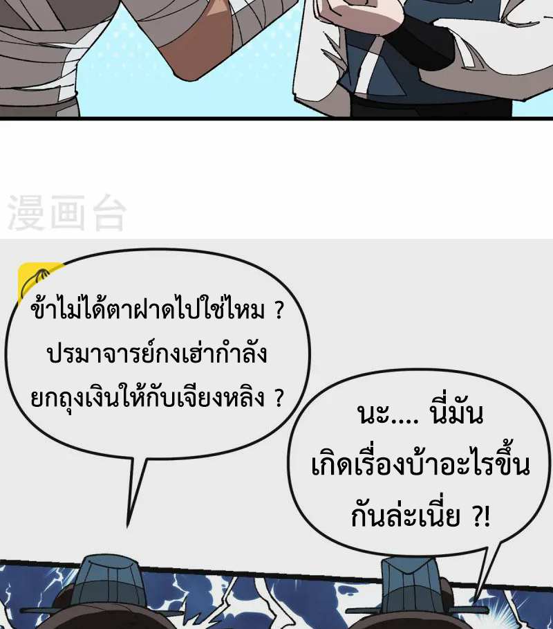 (ทันจีน) Mechanical Master (โคตรปรมาจารย์เทพจักรกล) ตอนที่ 9 หน้า 48