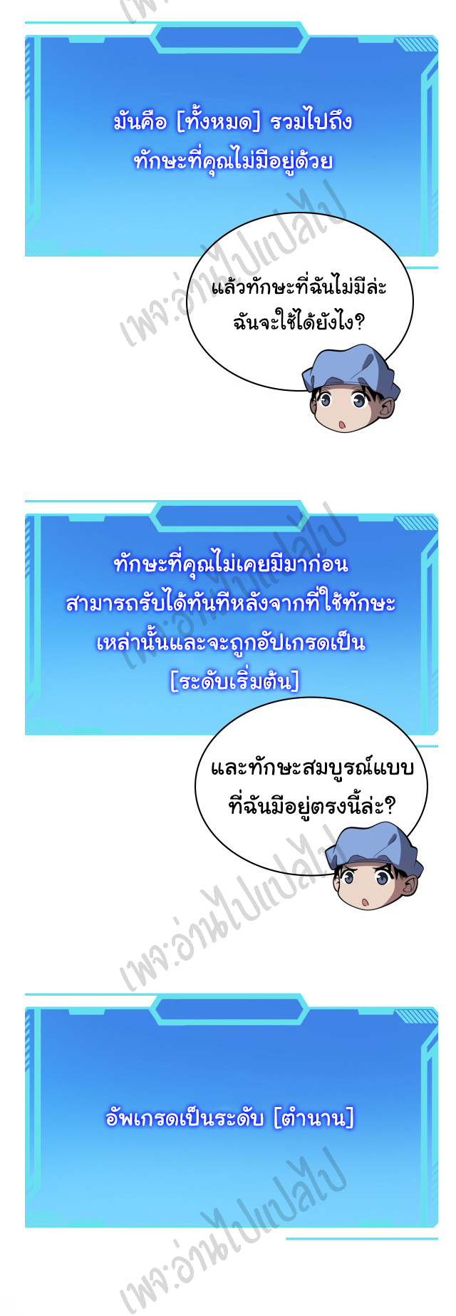 สุดยอดระบบของหมอหลิงหรัน ตอนที่ 65 หน้า 9