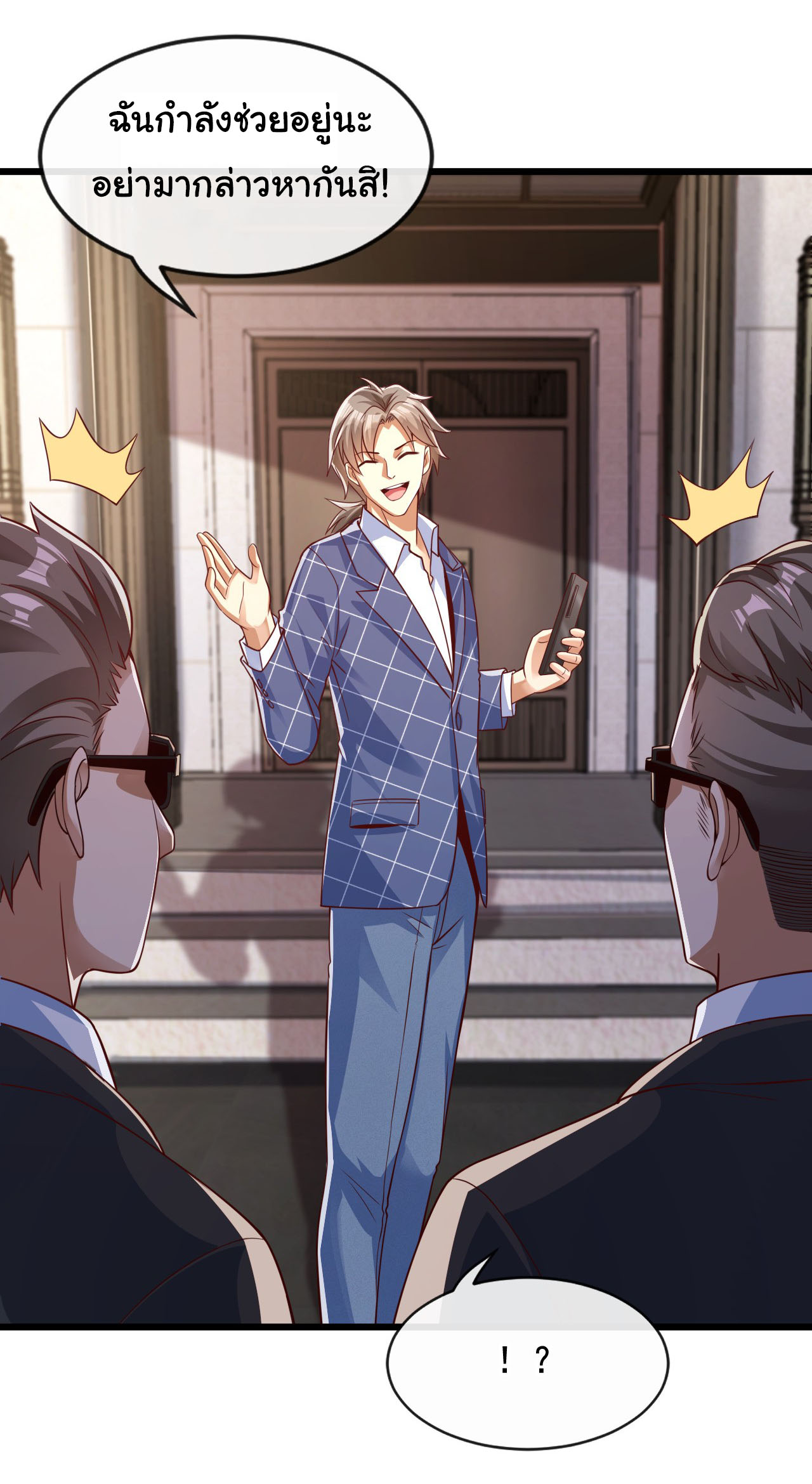 Chu Chen, the trash son-in-law ตอนที่ 24 หน้า 27