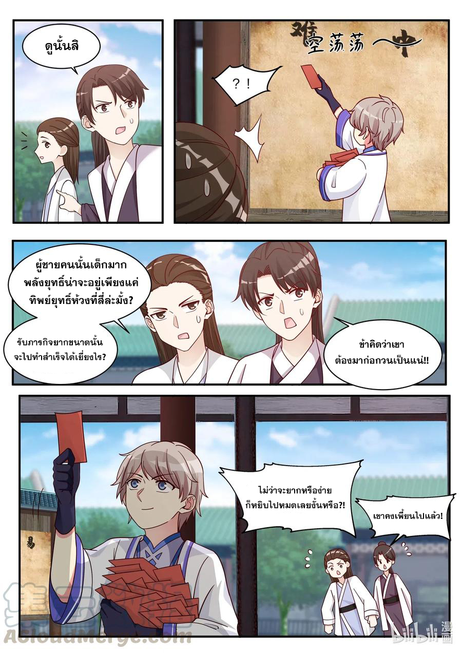 เทพสายฟ้า ราชาสงคราม ตอนที่ 37 หน้า 6