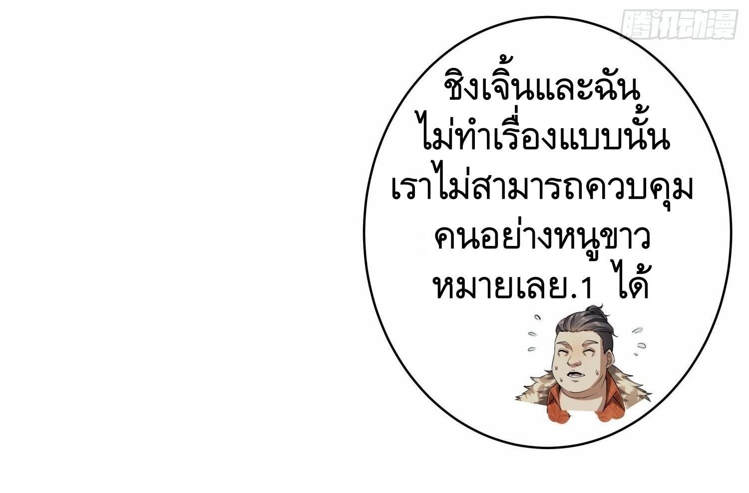 THE FIRST ORDER ตอนที่ 79 หน้า 43