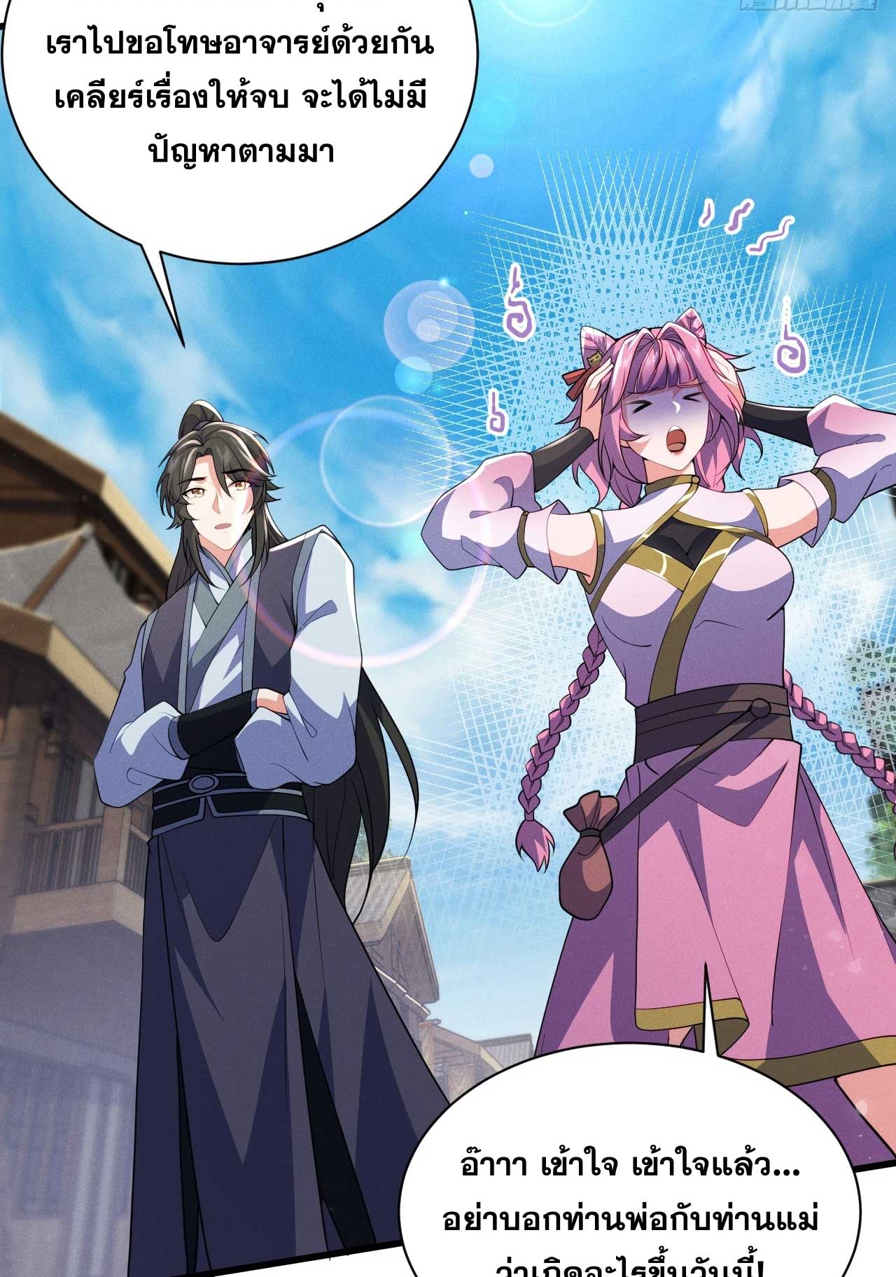 ภรรยาของข้าคือคนสำคัญแห่งสวรรค์ ตอนที่ 32 หน้า 17