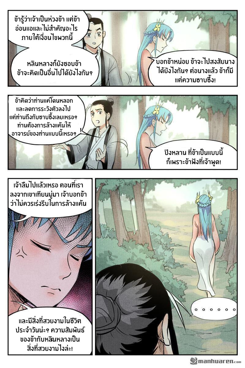 Song of Taoists and Fairies ตอนที่ 36 หน้า 9