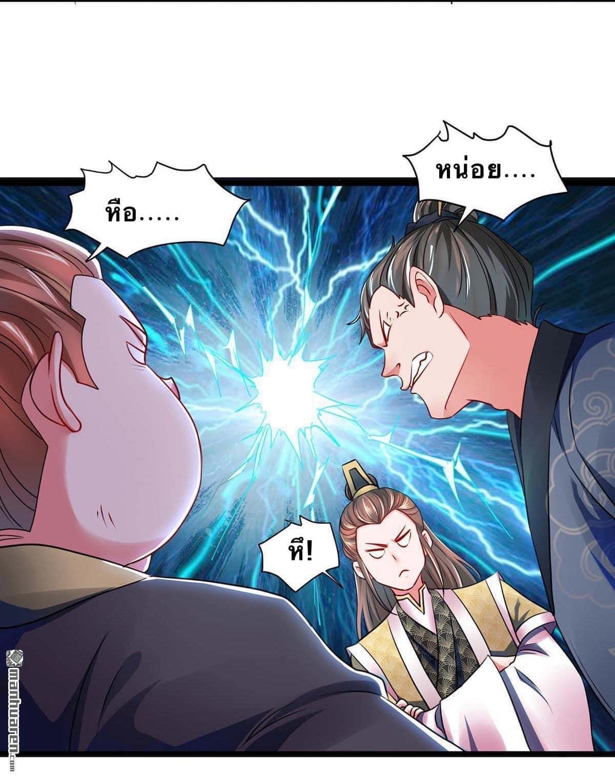 ระบบโครตเกรียน คะแนนล้านล้าน (ฮาเร็ม) ตอนที่ 2 หน้า 4