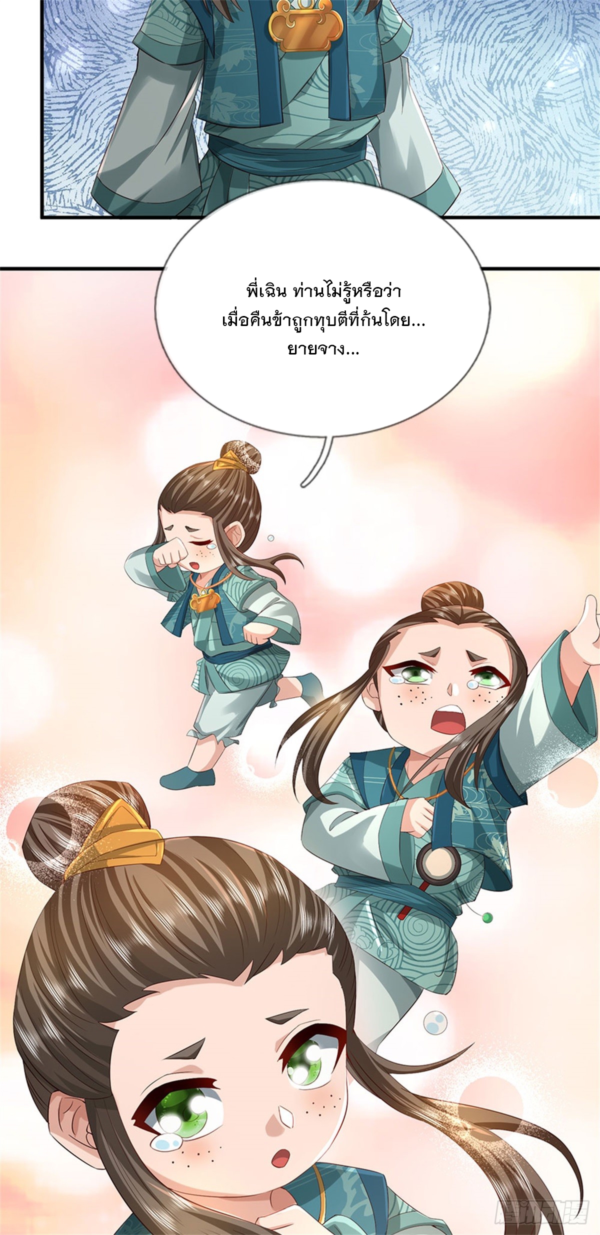 ข้าถูกเลี้ยงดูโดยหญิงสาวปีศาจ ตอนที่ 35 หน้า 47