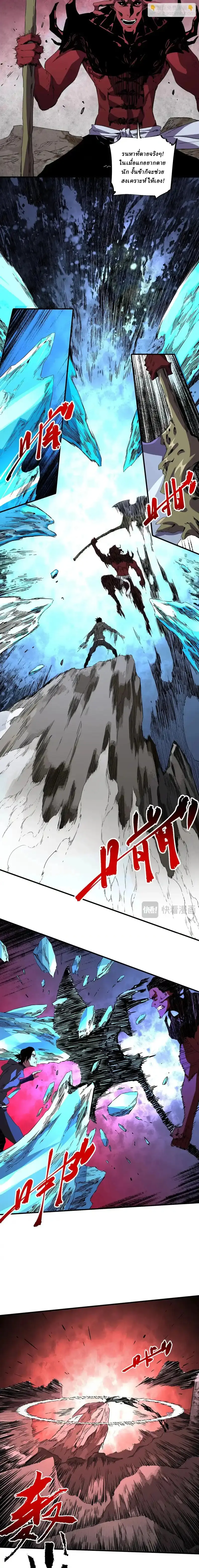 Supreme Curse Master ตอนที่ 49 หน้า 10