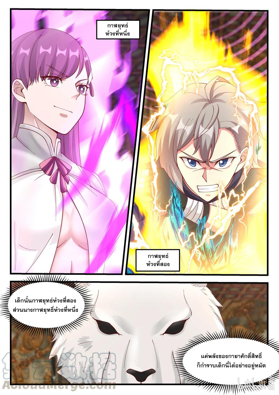 เทพสายฟ้า ราชาสงคราม ตอนที่ 135 หน้า 9