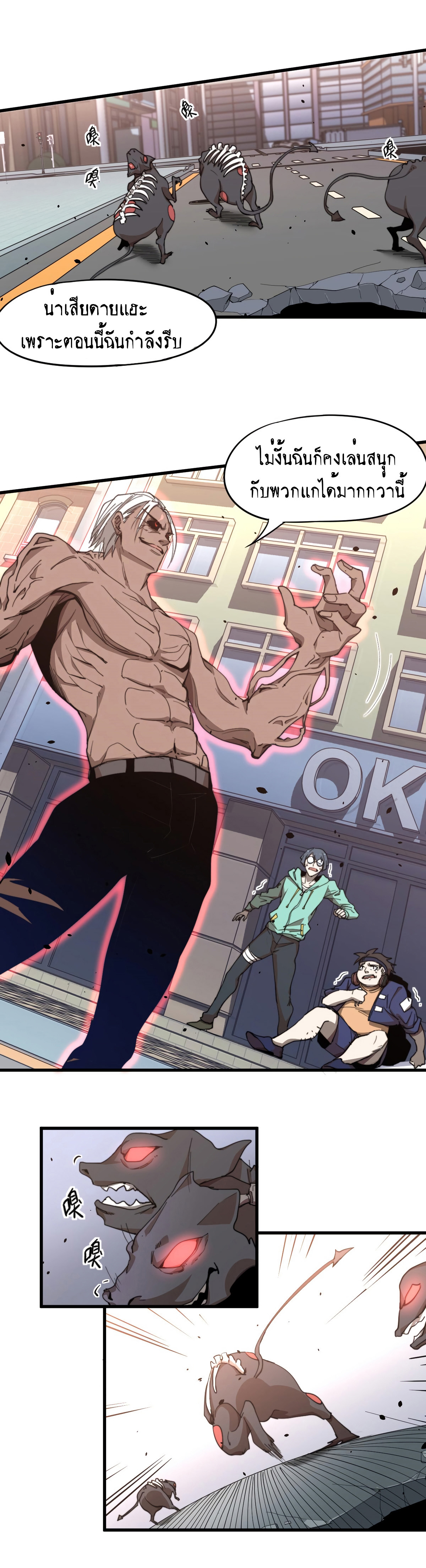 Super Evolution ตอนที่ 11 หน้า 11