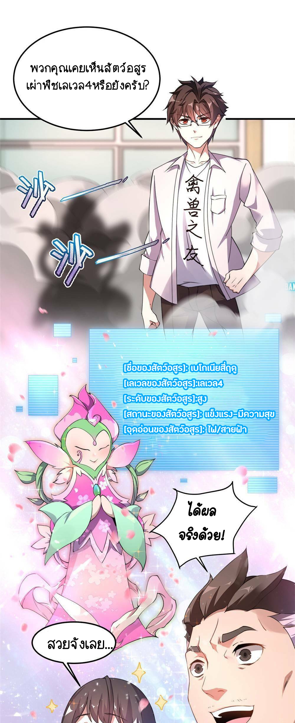 วิวัฒนาการอสูรสัตว์เลี้ยง ตอนที่ 16 หน้า 31