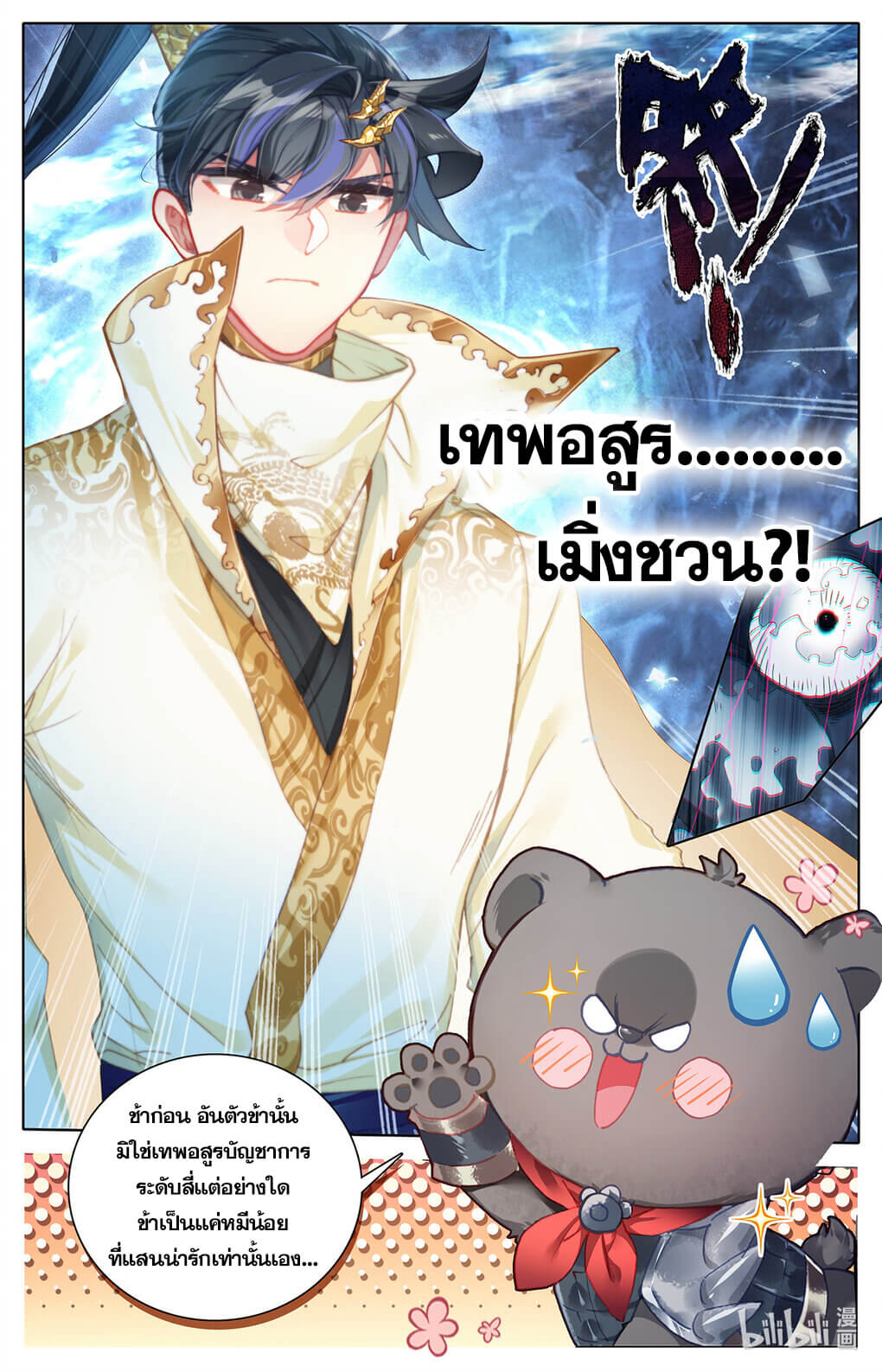 Azure Legacy (ทันจีน) ตอนที่ 167 หน้า 8