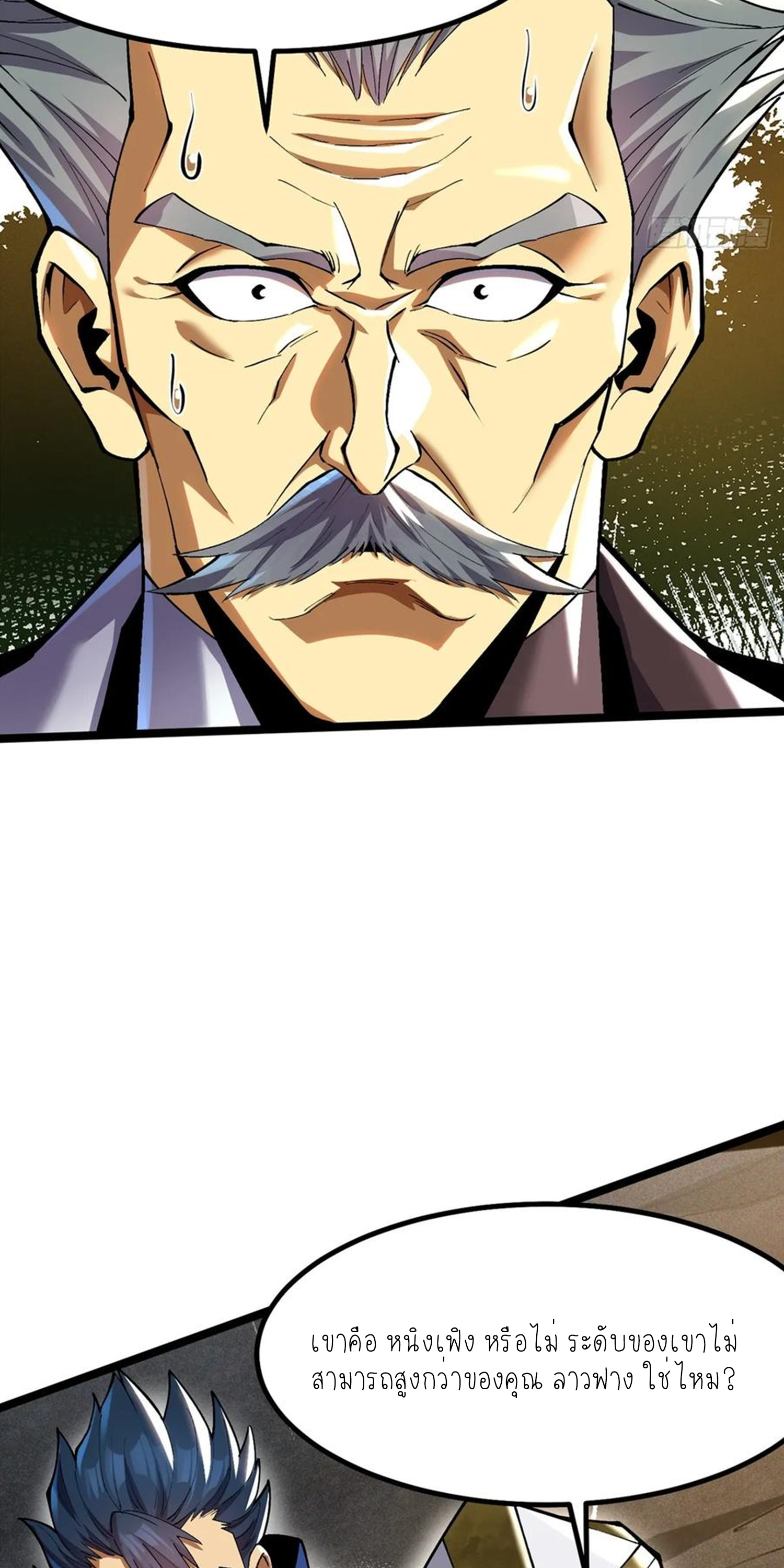 ไม่อยากเรียนทักษะ แห่งคำสาปเลย! ตอนที่ 58 หน้า 24