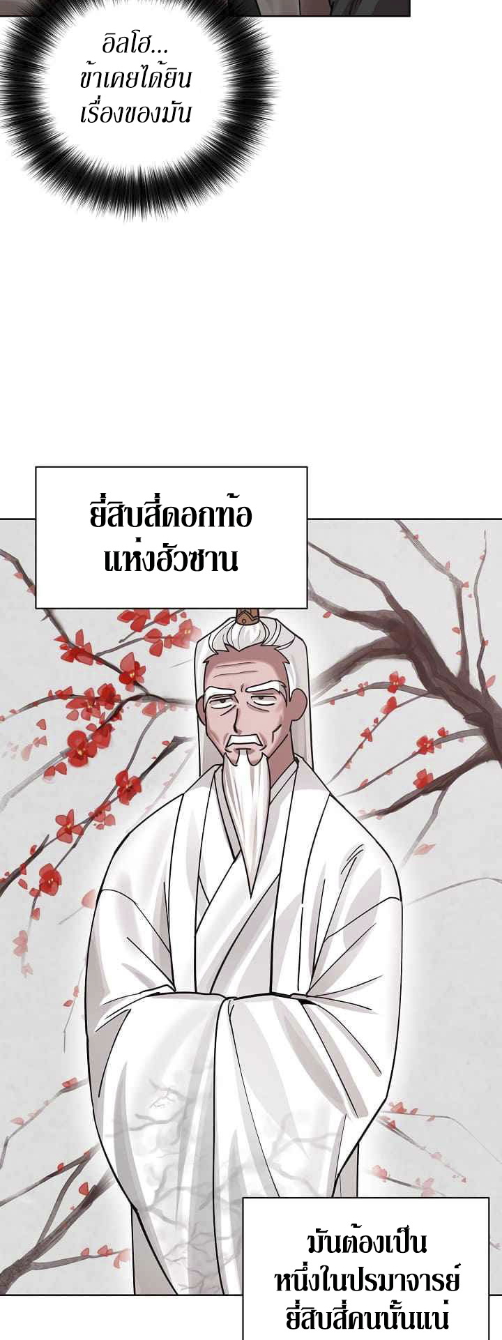 0.3 ราชามังกรเพลิง (จบซีซัน 1) ตอนที่ 3 หน้า 41