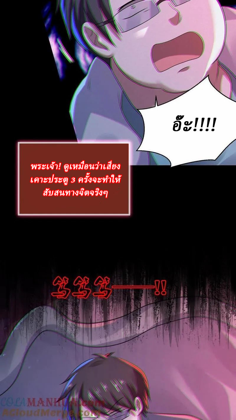 SSS-rank Invincible War God ตอนที่ 69 หน้า 9
