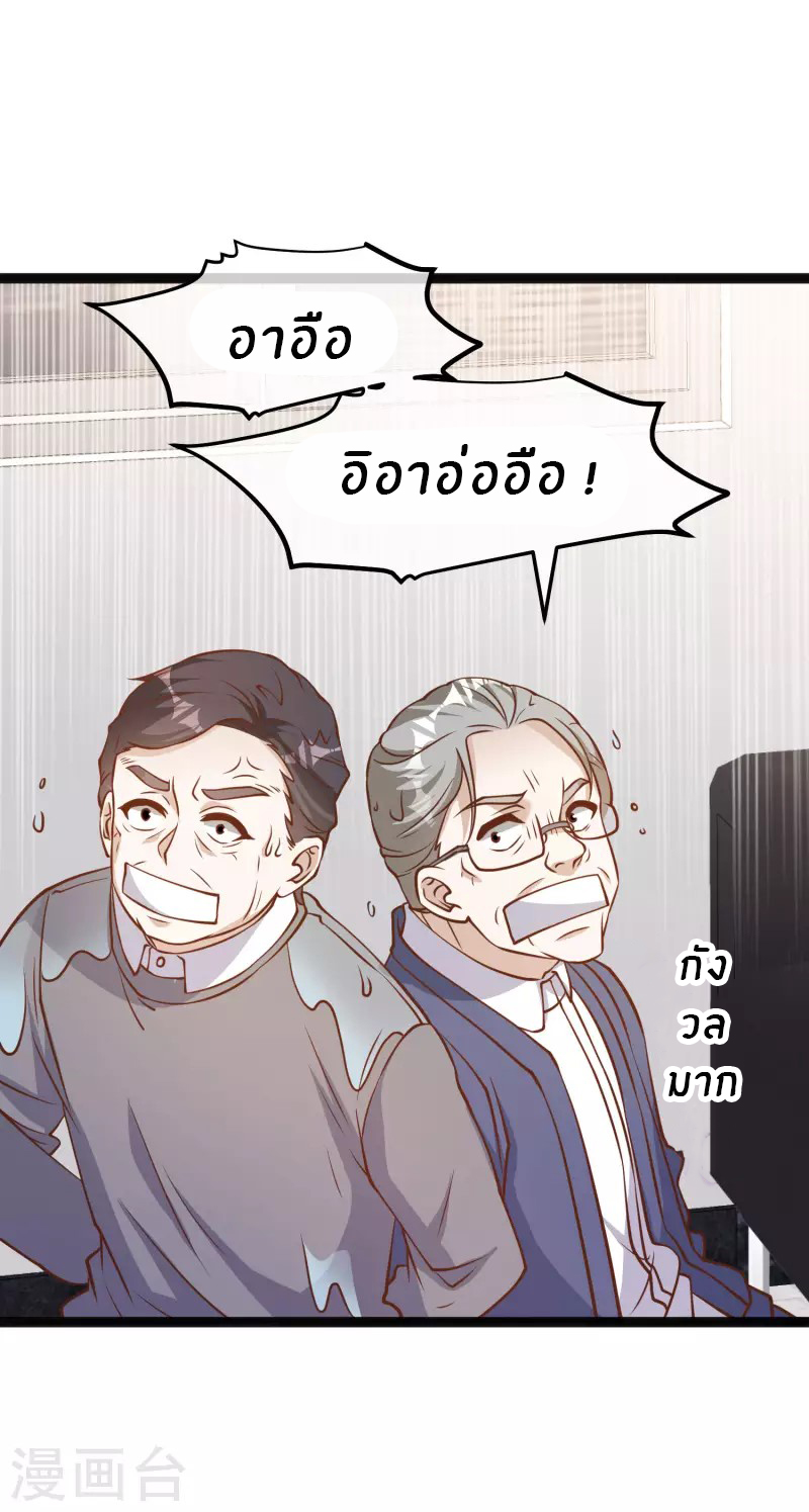 God Fisherman ตอนที่ 170 หน้า 2