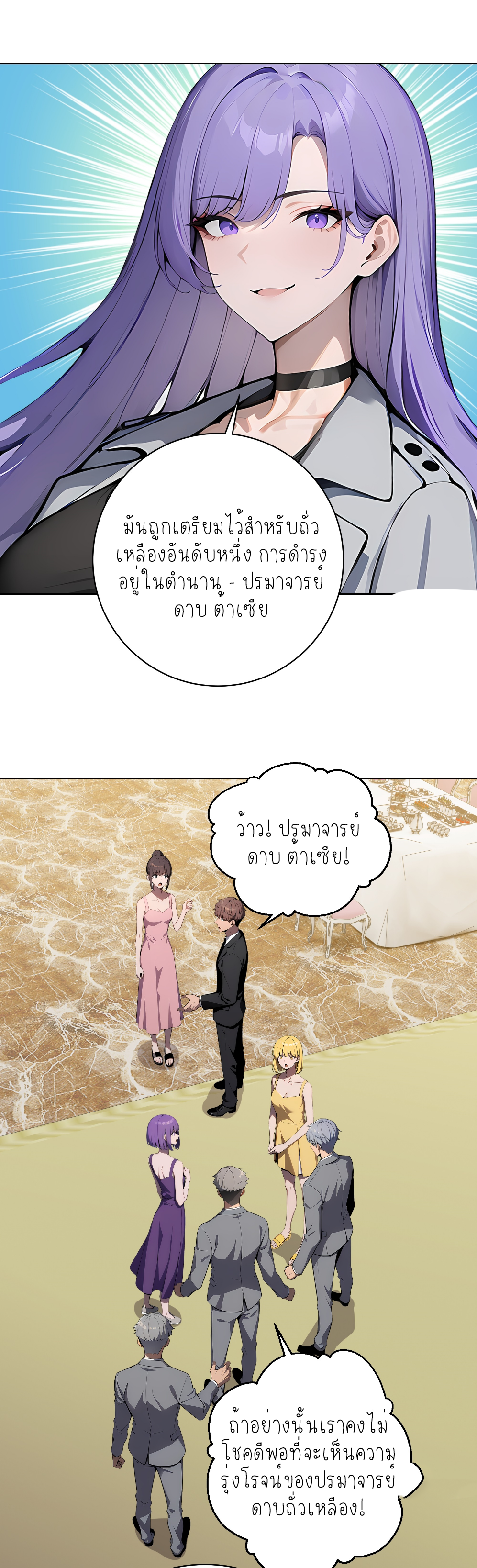 ราชาแห่งต้าซา~ ตอนที่ 7 หน้า 12