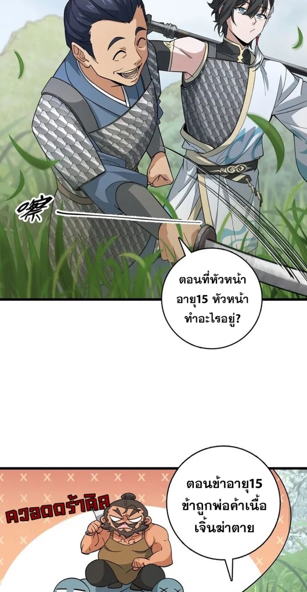 โครตคน ยิ่งตายยิ่งแกร่ง ตอนที่ 6 หน้า 8