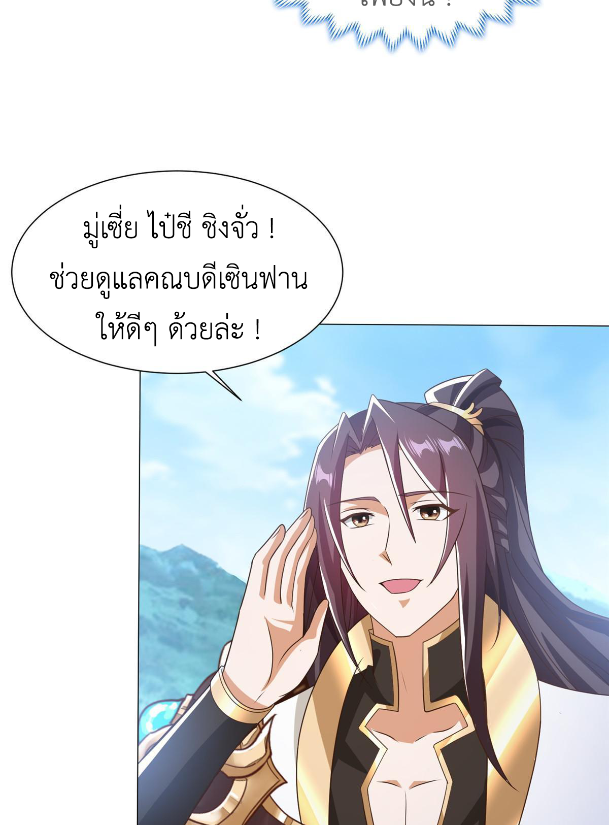 (ชนจีน) Dragon Master (จูหมิง นักรบเซียนมังกร) ตอนที่ 167 หน้า 8