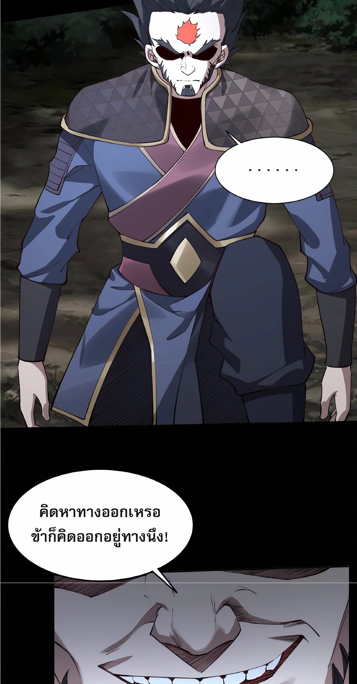 Starting with the Transmigration เกิดใหม่ในต่างโลกกับระบบคำสาปมรณะ (ชนจีน) ตอนที่ 20 หน้า 23