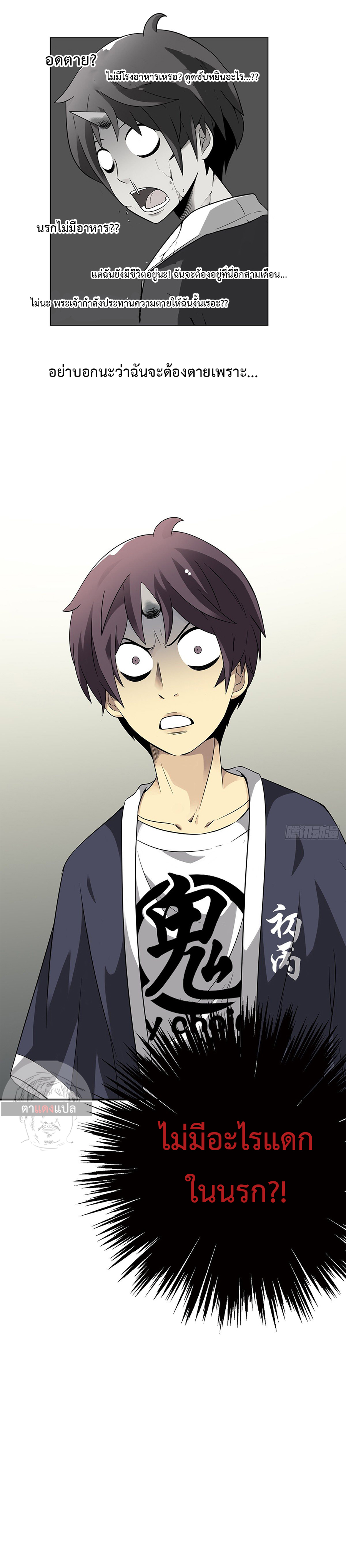 Ranked in Yin Class ชั้นเรียนนรก ตอนที่ 5 หน้า 14