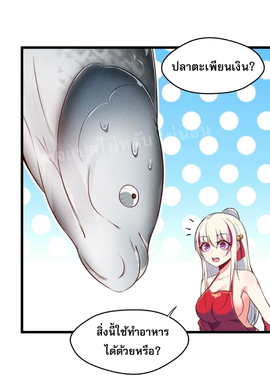 สุดยอดพ่อครัวเจ้าแห่งฮาเร็ม ตอนที่ 11 หน้า 61