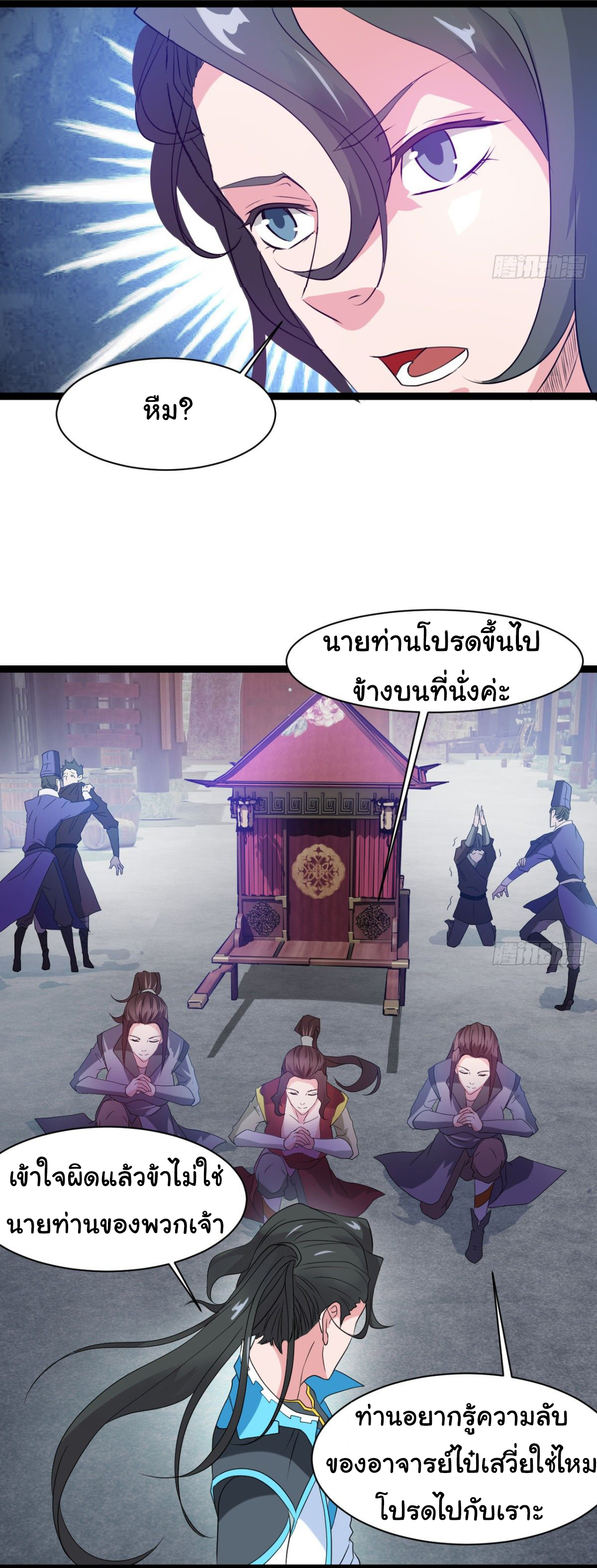 Junior Brother Demon Sovereign is too devoted ตอนที่ 26 หน้า 10