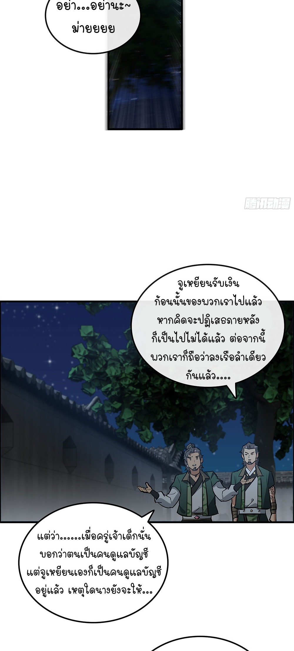 วิถีเซียนมันก็เป็นแบบนี้แหละ! | That's How Cultivation Is ตอนที่ 17 หน้า 40