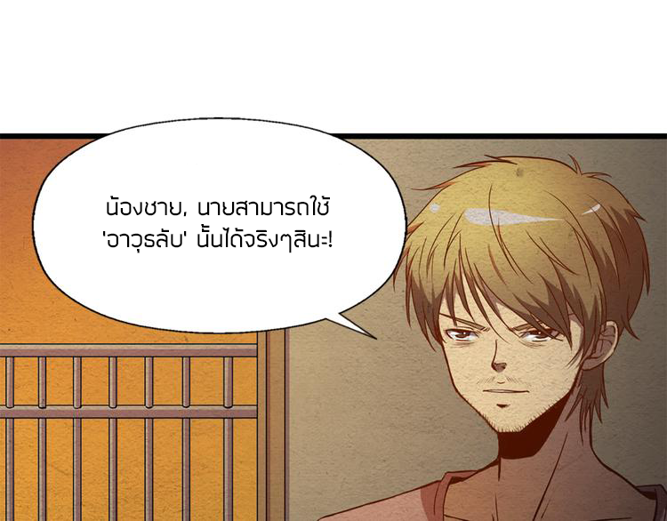 The Wolf Master in the Apocalypse ปรมาจารย์หมาป่า ในวันโลกาวินาศ ตอนที่ 12 หน้า 58