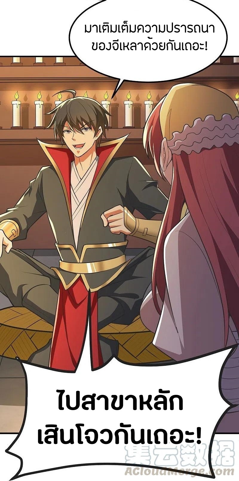 One Sword Reigns Supreme ตอนที่ 146 หน้า 26