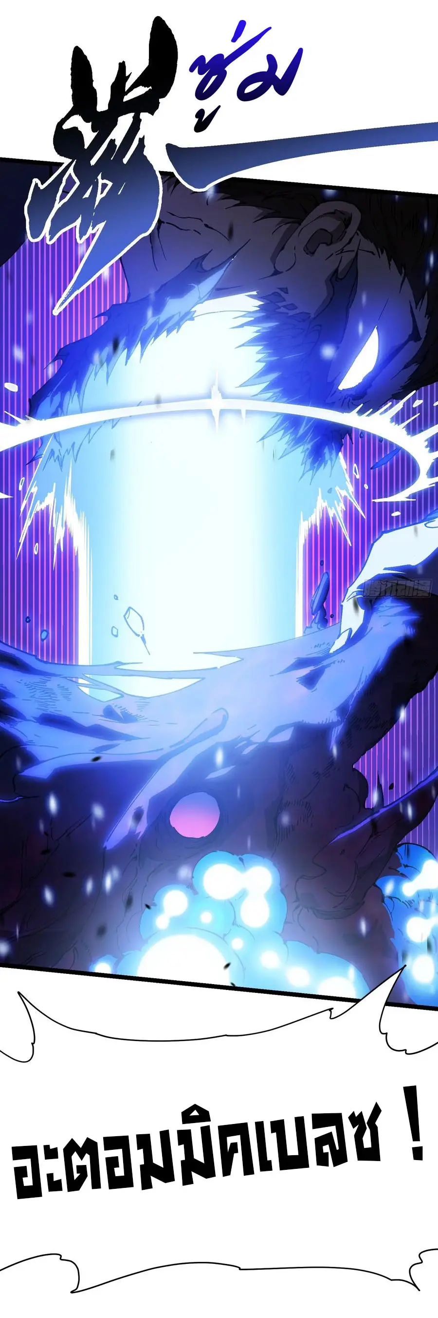 ขอให้ข้าเป็นราชาเเห่งเหล่ามอนเตอร์ ( starting from awakening the king of monsters ) ตอนที่ 33 หน้า 14