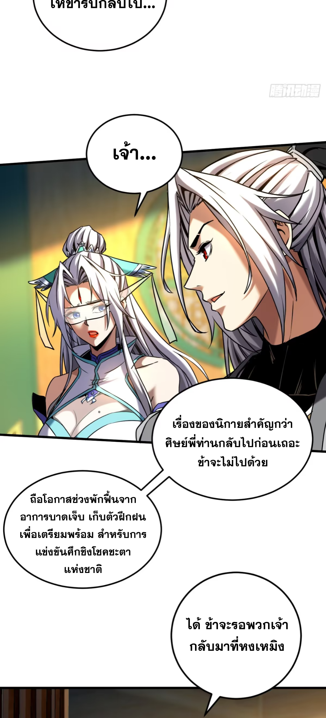 My Disciples Cultivate, While I Slack Off!  ศิษย์ของข้าฝกฝน ส่วนข้าขี้เกียจ ตอนที่ 101 หน้า 19