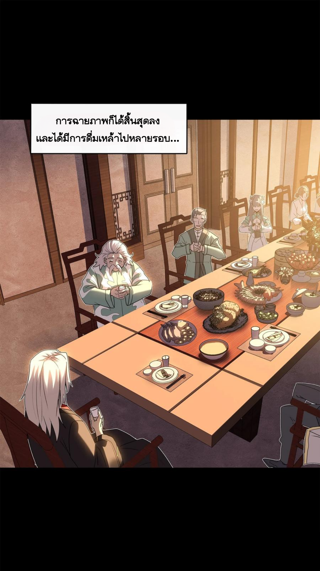 Legend of Star Genera ชนจีน ตอนที่ 107 หน้า 67