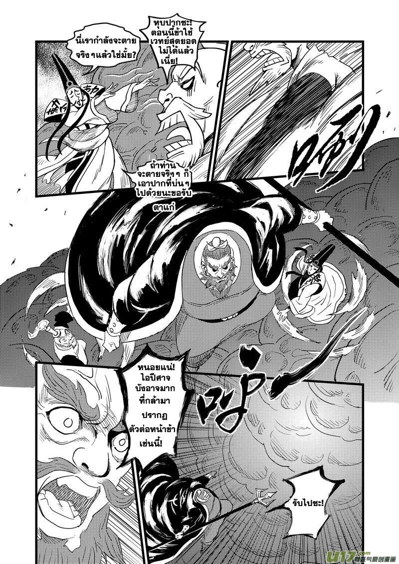พยัคฆ์ X กระเรียน มหาเวทย์ผนึกมาร ตอนที่ 27 หน้า 2