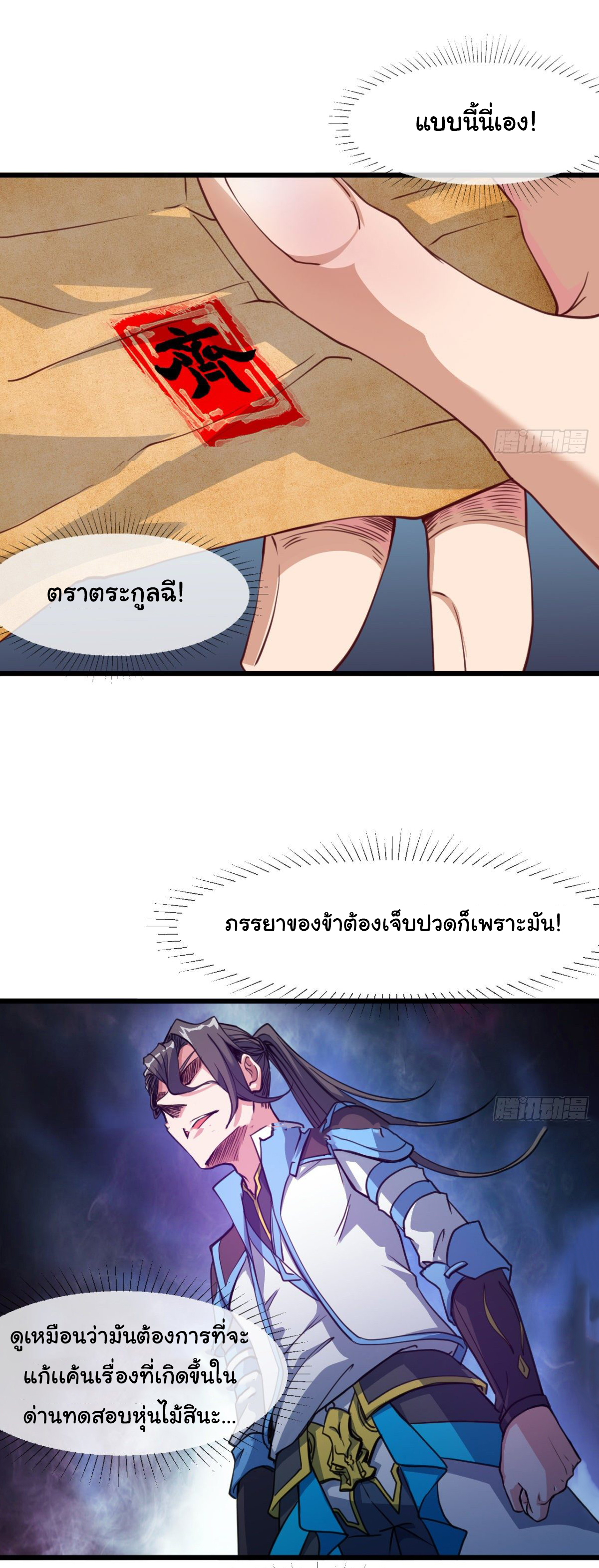 Junior Brother Demon Sovereign is too devoted ตอนที่ 13 หน้า 25