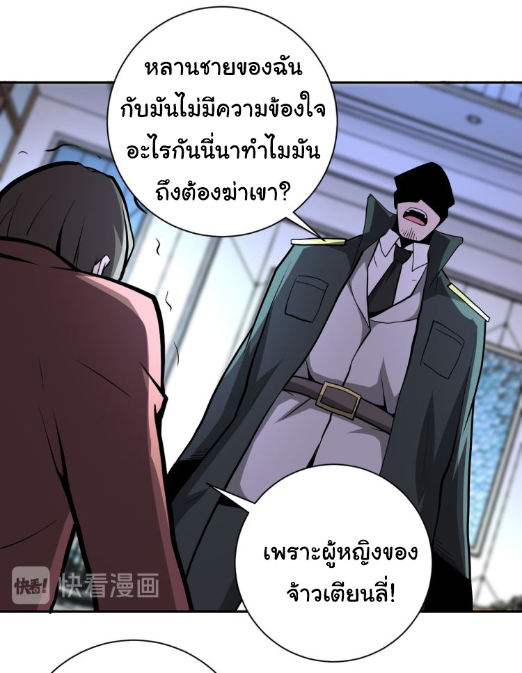 Apocalyptic Super System ตอนที่ 148 หน้า 22