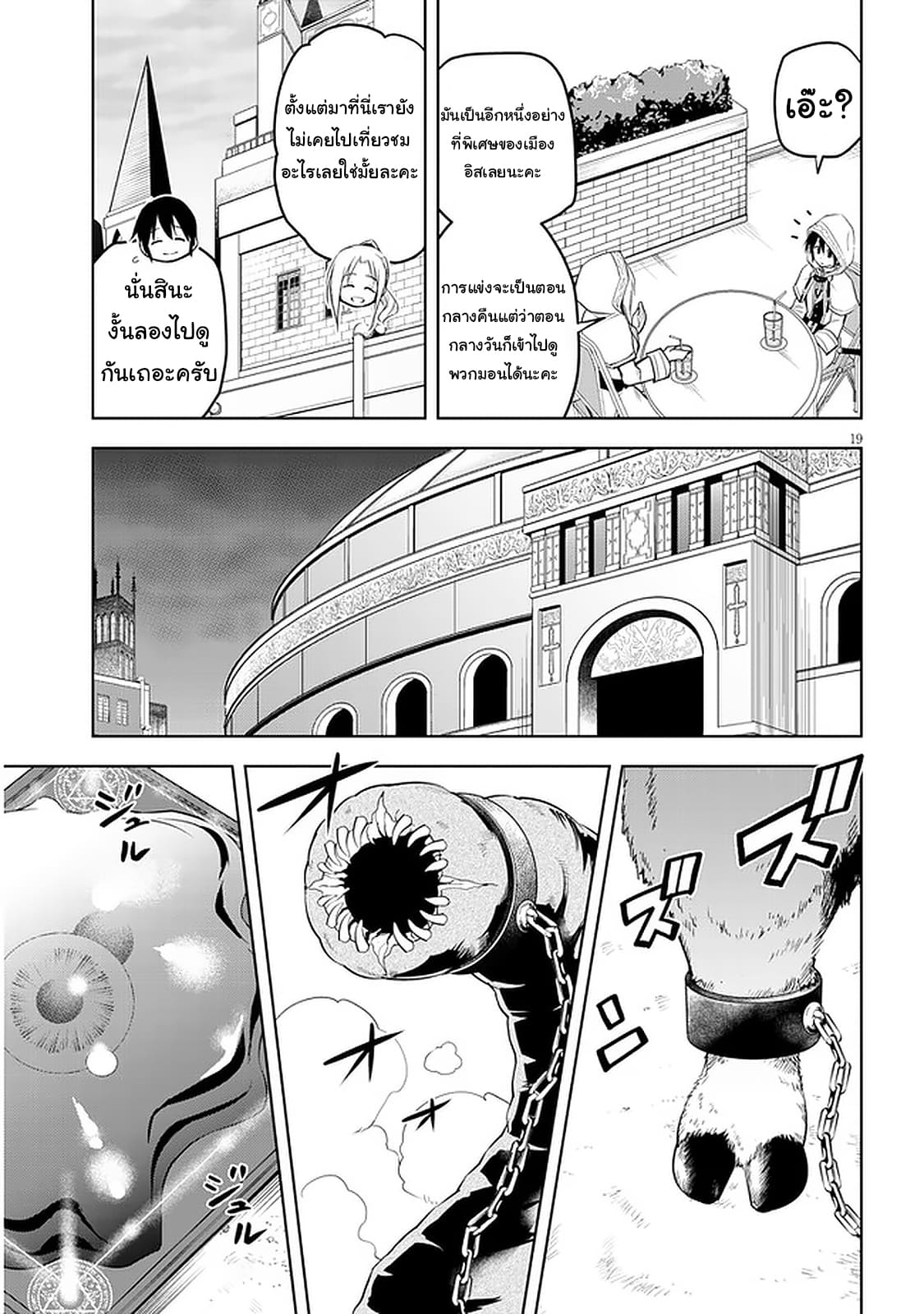 ผมจะกลืนกินหินเวทย์และกลายเป็นผู้ที่แข็งแกร่งที่สุด ตอนที่ 32 หน้า 19