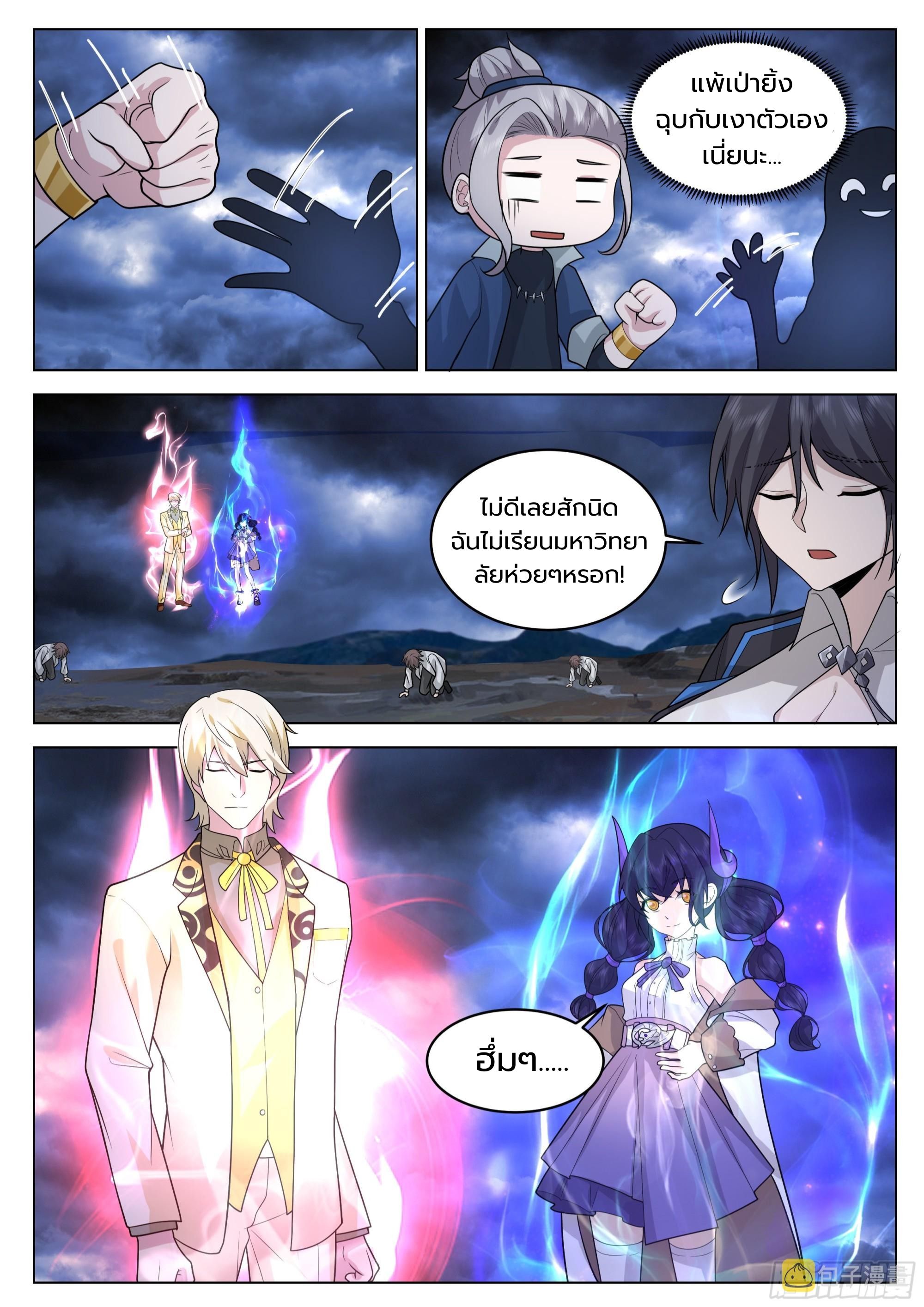 The Supreme Way ตอนที่ 62 หน้า 8