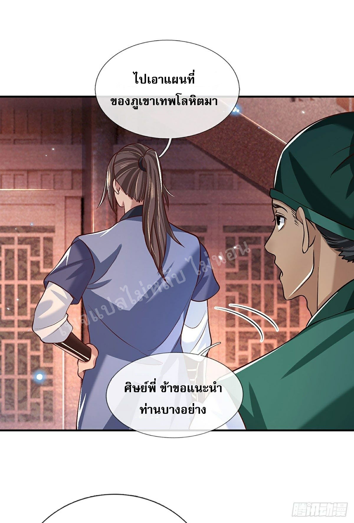 ราชันย์เทพยุทธ์มังกรผงาดฟ้า ตอนที่ 63 หน้า 14