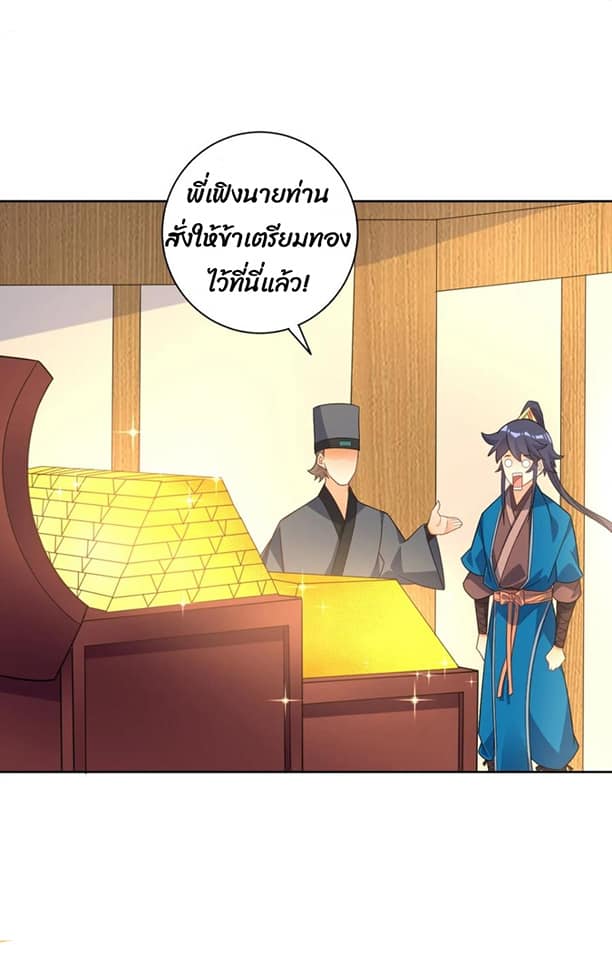 ข้ารับใช้ชั้นหนึ่ง ตอนที่ 77 หน้า 7
