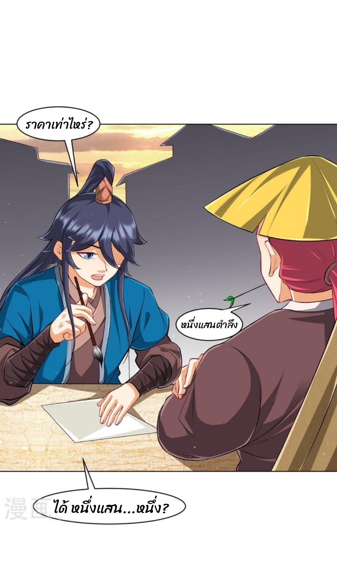 ข้ารับใช้ชั้นหนึ่ง ตอนที่ 295 หน้า 26