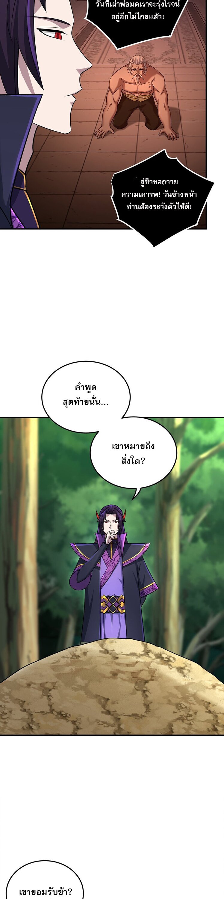 เกิดใหม่ในร่างบรรพบุรุษลัทธิมาร(จบ) ตอนที่ 31 หน้า 8