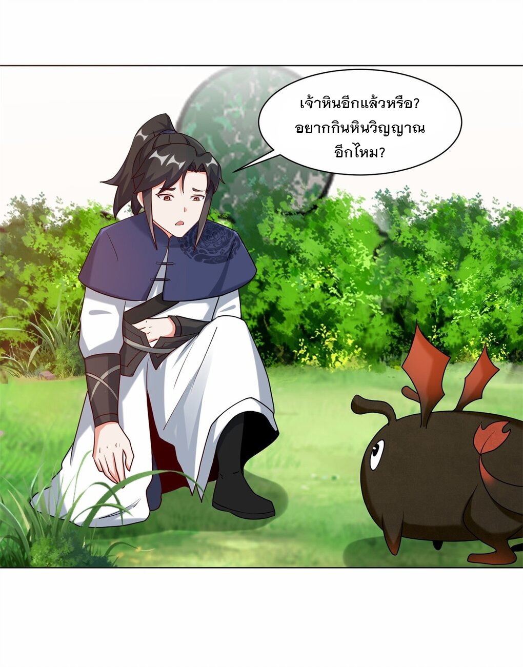 ข้าคือผู้กลืนกินไร้ที่สิ้นสุด (ชนจีน) ตอนที่ 56 หน้า 42