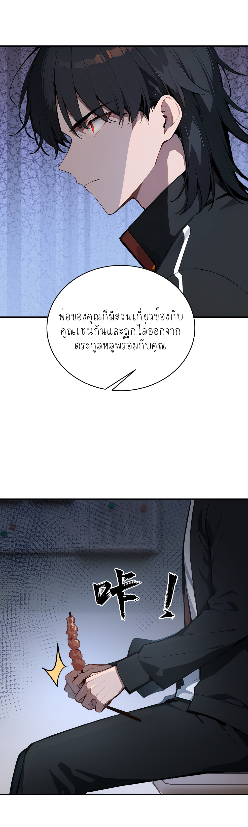 ราชาแห่งต้าซา~ ตอนที่ 2 หน้า 16
