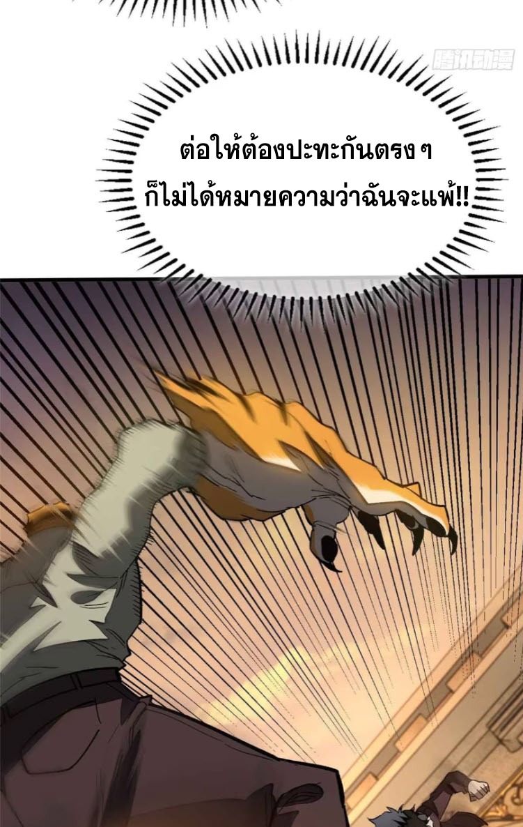 โลกเหนือธรรมชาติ! ฉัน... กลายเป็นแวมไพร์งั้นเหรอ!? ตอนที่ 7 หน้า 28